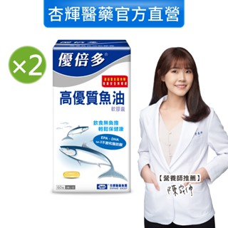 【優倍多YouBest】高優質魚油軟膠囊2入組(60粒/盒，共120粒)-杏輝醫藥官方直營