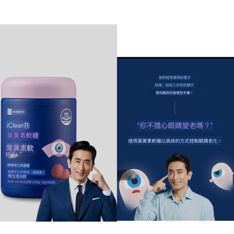 Eyeclear 孩童用金盞花葉黃素軟糖 240g, 60顆, 1罐
