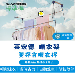 臺灣製造 l 最低價升降曬衣 臺灣製造 全304不鏽鋼 升降曬衣架 單桿式升降曬衣架【二桿賣場】