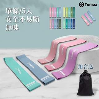 Tumaz月熊/健身乳膠彈力圈 1入/5入 彈力帶 阻力帶 阻力圈 新色上市 免運臺灣現貨