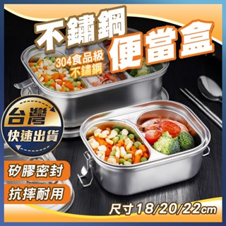 【不鏽鋼便當盒】304不鏽鋼飯盒 雙層便當盒 密封保鮮盒 分格便當盒 上班 學生餐盒 帶蓋餐盒 手提便當盒 餐盒