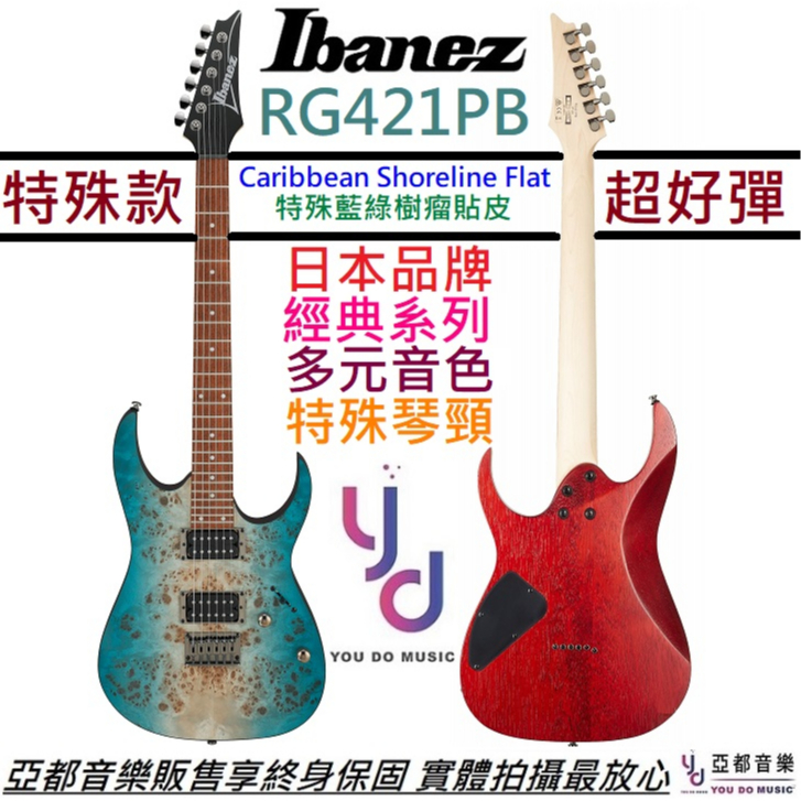 Ibanez RG421的價格推薦 - 2026年7月 | 比價比個夠BigGo