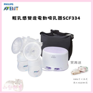【全新出清 包裝較舊】Avent 新安怡 輕乳感PP專業型雙邊電動吸乳器 2年保固 吸乳器【公司貨】小鼠的窩🌸