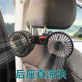 【臺灣現貨 隔日到貨】後座車載風扇 USB汽車後排強力風扇 360度 可調方向 無死角