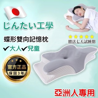 【日本TUGO★蝶形雙向記憶枕】萬用記憶枕 蝶形枕 記憶枕 枕頭 人體工學枕頭適合亞洲人專用 護頸枕 頸椎枕