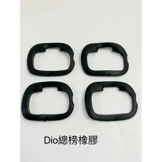 Dio 專用 橡膠 迪奧 煞車 油缸 膠圈 橡膠墊 橡皮套 主缸 剎車 總泵 膠套 碟剎 橡皮圈