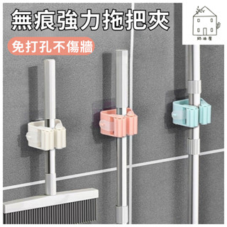 【當天出貨】 無痕強力拖把掃帚架 浴室廚房免釘免打孔收納置物掛鉤架