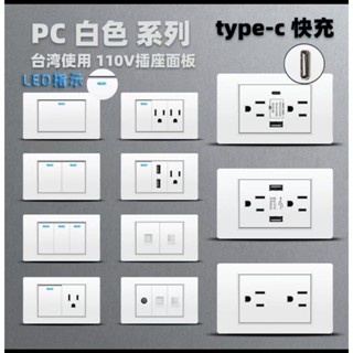【居家優品】118型美標開關插座面板 2聯開關 牆壁插座開關 電源插座開關 PC大面板 大電流USB充電插座 三孔插座