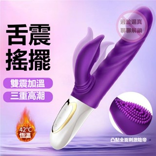 震動棒 舌震按摩棒 雙震智慧加溫 電動按摩棒 AV棒 G點按摩器 女性成人用品 情趣用品 自愛棒 性用品