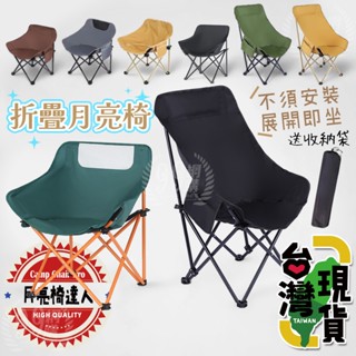 🔥臺灣24H出貨🔥99網購🏆折疊月亮椅/戶外月亮椅/折疊椅/摺疊椅/釣魚椅/懶人椅/躺椅/月亮躺椅/帆布椅/沙灘椅