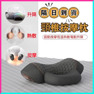 ⭐新北發貨⭐頸椎按摩枕 助眠枕 頸椎牽引頸椎枕 富貴包 按摩枕頭 熱敷 肩頸按摩 電動按摩枕 枕頭 頸椎枕頭 頸椎按