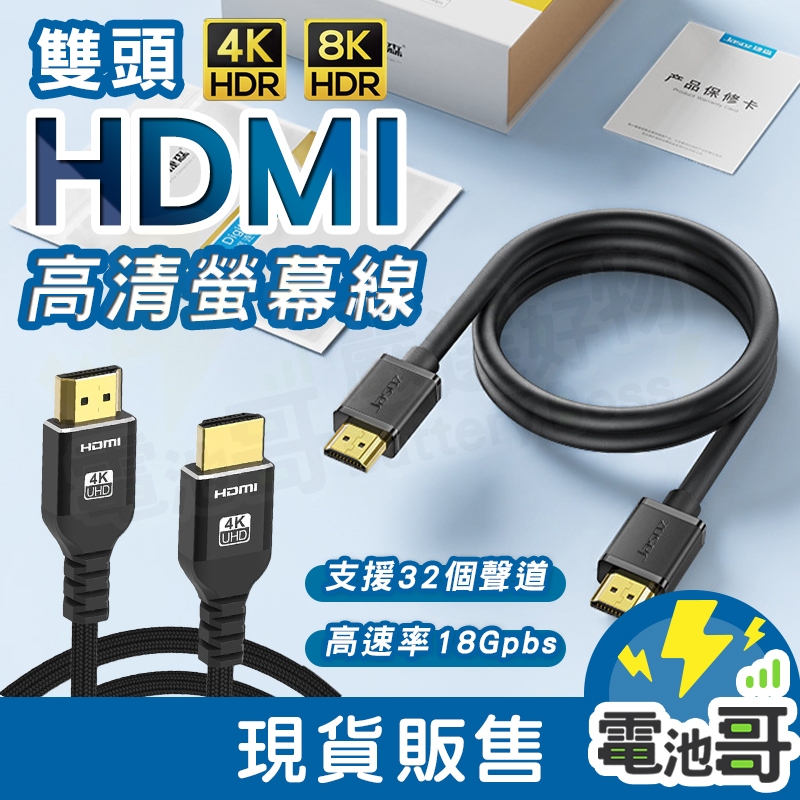 【環保無包裝】HDMI線 4K 8K HDMI 2.0 2.1版 電視線 1米 2米 3米 5米 8米 10米影音線