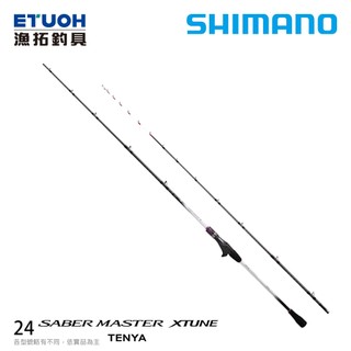 SHIMANO 24 SABERMASTER XTUNE TENYA [漁拓釣具] [船釣天亞竿]