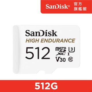 SanDisk 行車記錄器/監控專用High Endurance microSD 記憶卡 512GB (公司貨)