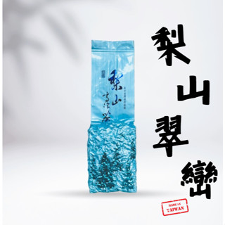 【崧喬茶業】梨山翠巒高山茶 北線 海拔2200公尺 烏龍茶 生茶 青茶 茶葉(150g/包)