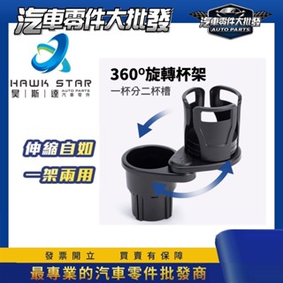 昊斯達 免運費🔥最新款 旋轉雙層 車用杯架 汽車杯架 汽車杯架飲料架 車用杯架置物 車載水杯架 車用置杯架 車用飲料杯架