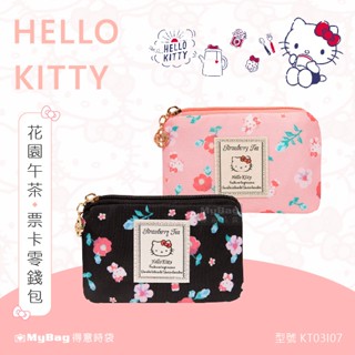 Hello Kitty 零錢包 花園午茶 票卡零錢包 凱蒂貓 日系 票卡夾 錢包 悠遊卡包 KT03I07 得意時袋