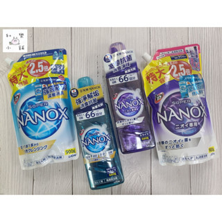 【🙆‍♂️新款&發票&限量】獅王奈米樂超濃縮洗衣精 強效解垢/室晾抗菌(微香) 瓶裝660g/補充包900g/1160g