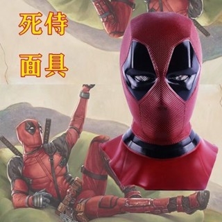 💖次元不是界限💖新款優惠死侍乳膠頭套 針織麵具cosplay 漫威影視週邊 乳膠萬聖節搞怪道具 死侍與金剛狼針織頭套