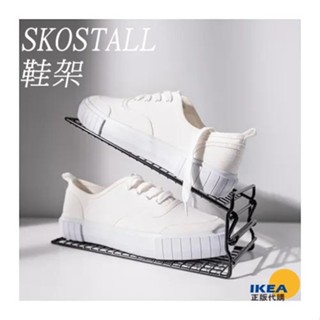 ☘IKEA代購☘SKOSTALL鞋架 可依鞋高度調整 增加收納空間