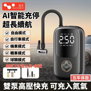 ⚡臺灣自主品牌【桃園發貨】打氣機 電動打氣機 臺灣終身保固 胎壓偵測 超越小米 汽車輪胎充氣機 車用充氣機