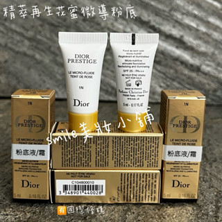Smile美妝小舖🎀DIOR迪奧 精萃花蜜微導粉底 5ml 或1ml試用包 正品 全新百貨專櫃貨