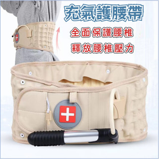 臺灣發貨+發票💥充氣護腰帶 男女腰間盤突出通用護腰帶 運動器材護腰 守護腰椎 牽引器具