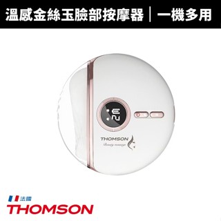 【蝦幣回饋10%】【THOMSON】溫感金絲玉臉部按摩器(TM-BC07DS)