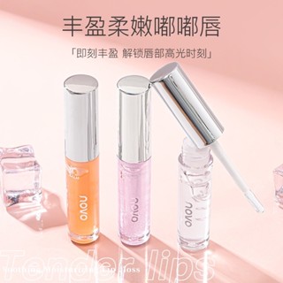 臺灣出貨！NOVO舒潤保濕唇蜜保濕純油無色果凍唇膏透明凍嘟嘟玻璃唇釉