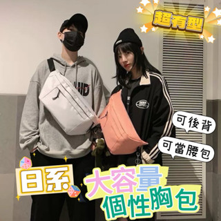 《臺灣現貨免運》日系大容量側揹包 胸包 斜揹包 簡約個性胸包 百搭大容量 雙層胸包 明星款胸包 運動款側揹包