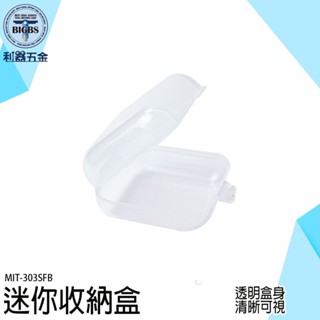 透明飾品盒 小收納盒 小物收納 迷你收納盒 方型收納盒 耳針盒 飾品收納 首飾盒 配件盒 塑料盒 303SFB 耳環收納