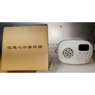 全新性理心法播經機 送楞嚴咒吊飾 32g記憶卡 最上乘法寶推廣結緣 儒釋道讀經機 劉講師劉芳村唸佛機 善願播放器 同義宮
