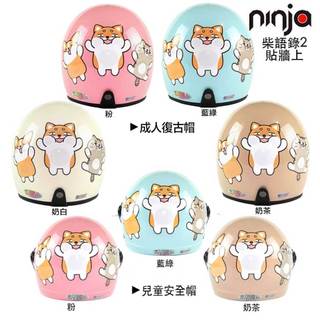 ninja 安全帽 柴語錄 貼牆上 含抗UV鏡片華泰 兒童安全帽 小帽款 復古帽 兒童帽-23番