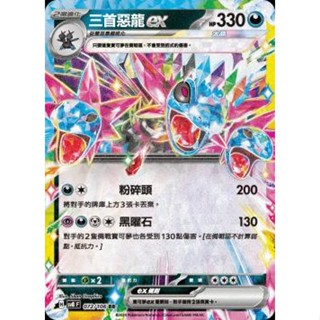 🔥超殺特價🔥 三首惡龍 ex 星晶 閃卡 新版 超電突圍 ptcg 寶可夢卡 寶可夢卡牌遊戲