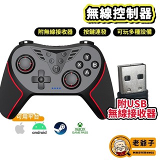 附無線接收器 可玩 安卓版楓之谷Artale 無線控制器 手把 蘋果 藍芽 連發 震動 巨集指令碼 T43 Lite