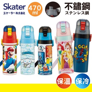 【現貨+發票】日本 Skater 保溫瓶 兒童水壺 保溫杯 SDC4 水壺 470ml 直飲 不鏽鋼水壺 超輕量