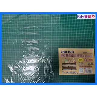 【Rdy】巨倫 CHU LUN 新桌型大素色 兩用桌墊 兩用桌墊 切割墊 桌墊 A-2208