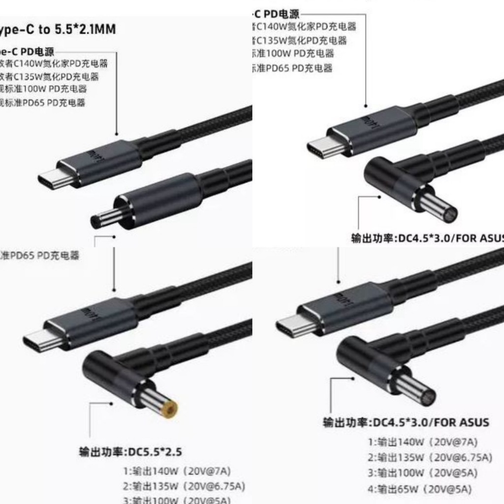 多種接頭規格 140W Type-C轉DC Lenovo HP DELL  ASUS 筆電充電線 快充線 誘騙線 電源線