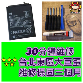 紅米7 Note8 Note8T 電池 Redmi BN46 M1908C3XG Note 8T 臺北東區 現場維修