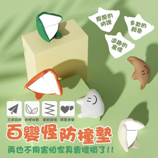 百變怪防撞墊 護角 桌角墊 造型防撞防撞墊 桌腳防撞 防護墊 保護傢俱 桌角防護矽膠墊