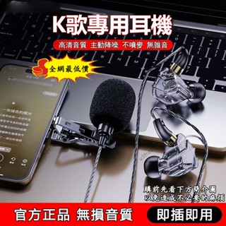 ⭐高雄出貨⭐限時促銷⭐K20有線耳機 耳機麥克風 唱歌耳機 全民K歌 入耳式耳機 k歌耳機 耳返 錄音耳機 監聽耳機領夾