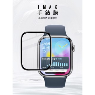 特價 Imak 艾美克 Apple 蘋果 Watch S10 2024最新第十代 (46mm) 手錶保護膜 保護貼