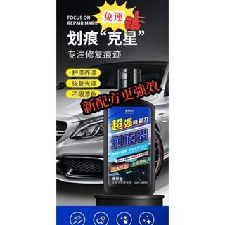 🔥免運🔥汽車劃痕蠟 深度修複車漆麵颳花液 去痕膏 修複神器 拋光劑 打車蠟通用88