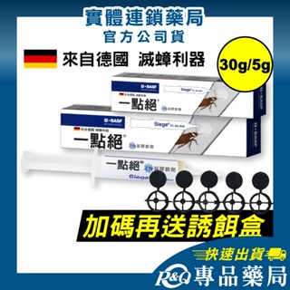 一點絕 2%凝膠餌劑 (5g/30g) 專品藥局