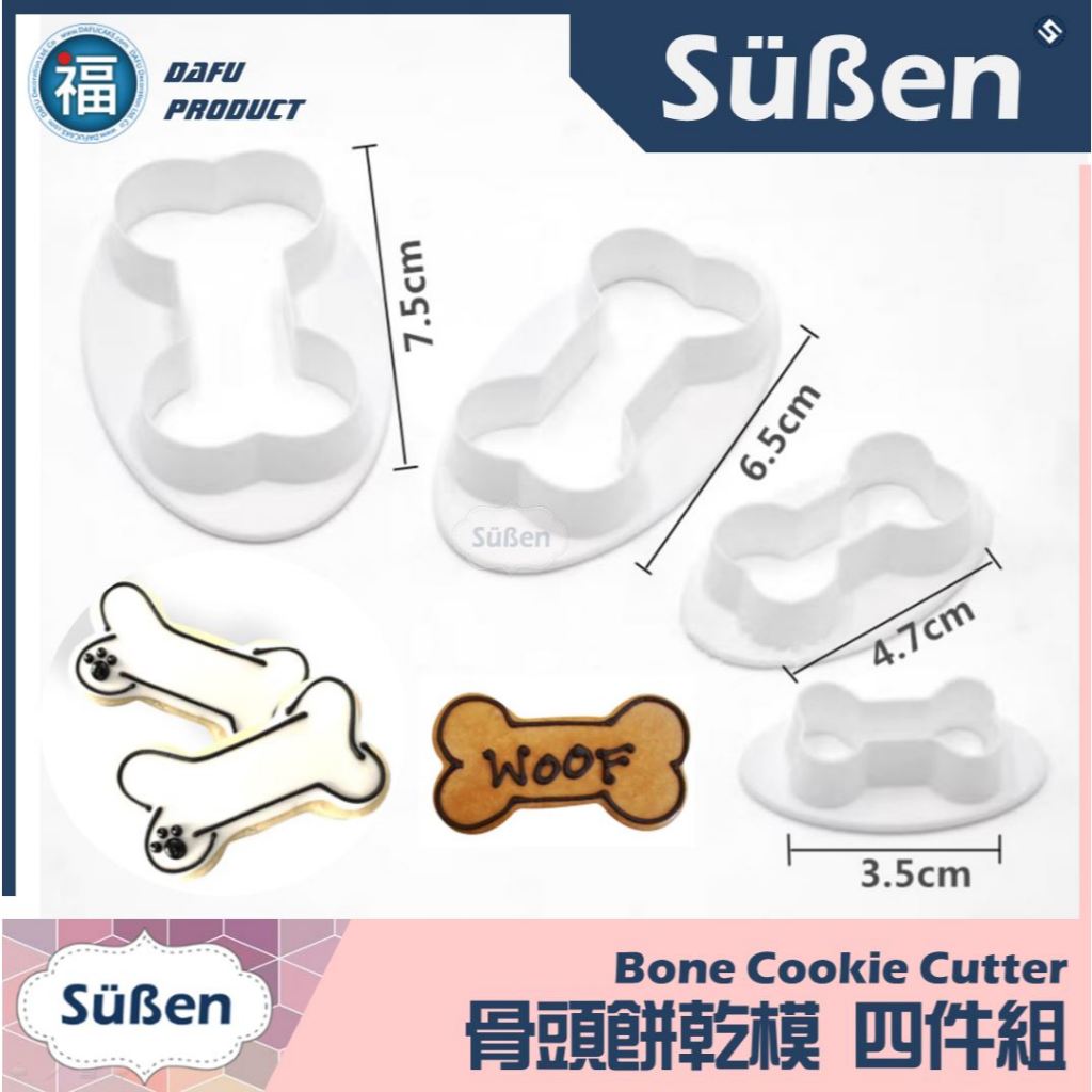 含稅開發票【續勝】餅乾模【骨頭 四件組】肉球 貓咪餅乾切模 貓掌 貓咪翻糖壓模 狗掌 狗狗 製作糖霜餅乾翻糖蛋糕蛋白粉