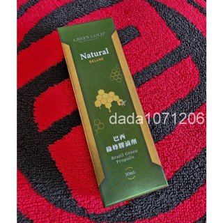 可刷卡★24H出貨★GREEN GOLD 巴西綠蜂膠滴劑★1瓶30ml★蜂膠滴劑 綠蜂膠