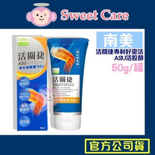 Dr.愛伊健康 活關捷專利好靈活ASU活股醇 50ml ASU 葡萄糖胺、軟骨素、MSM、玻尿酸 現貨 免運 活關捷