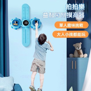 跳高計數器 摸高拍拍樂 闖關摸高器 跳高神器 長高神器 拍拍樂 跳高器 跳躍計數器 摸高神器