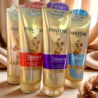 «現貨開發票» PANTENE 潘婷護髮素 潘婷護髮 3分鐘奇蹟護髮精華素 水潤滋養/染燙修護/多效損傷修護