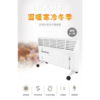 冷氣團 寒流 暖風機 暖爐 LAPOLO 防潑水 浴室瞬熱電暖爐 直立壁掛兩用對流式電暖器 附輪子 LA-967 電暖器